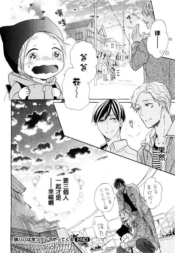 披着羊皮的狼爸爸来了[耽美]韩漫全集-第1话无删减无遮挡章节图片 