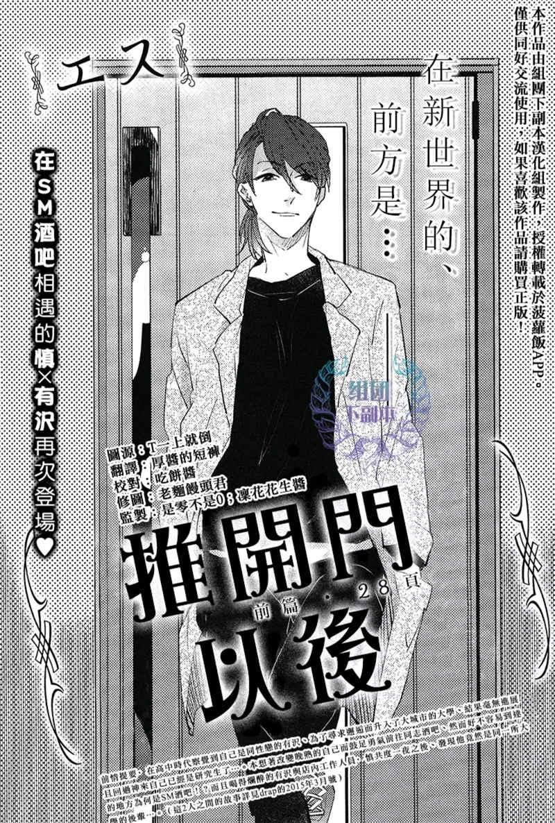 推开门以后[耽美]韩漫全集-第1话无删减无遮挡章节图片 