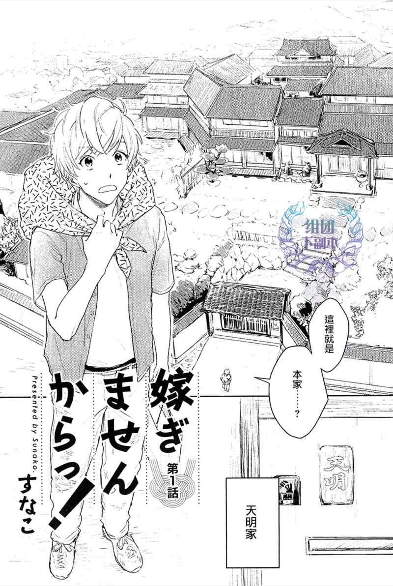 我才不要出嫁[耽美]韩漫全集-第1话无删减无遮挡章节图片 