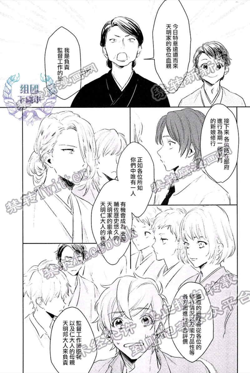 我才不要出嫁[耽美]韩漫全集-第1话无删减无遮挡章节图片 