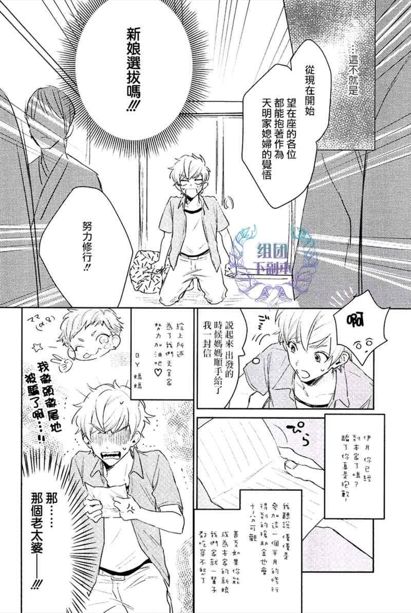 我才不要出嫁[耽美]韩漫全集-第1话无删减无遮挡章节图片 