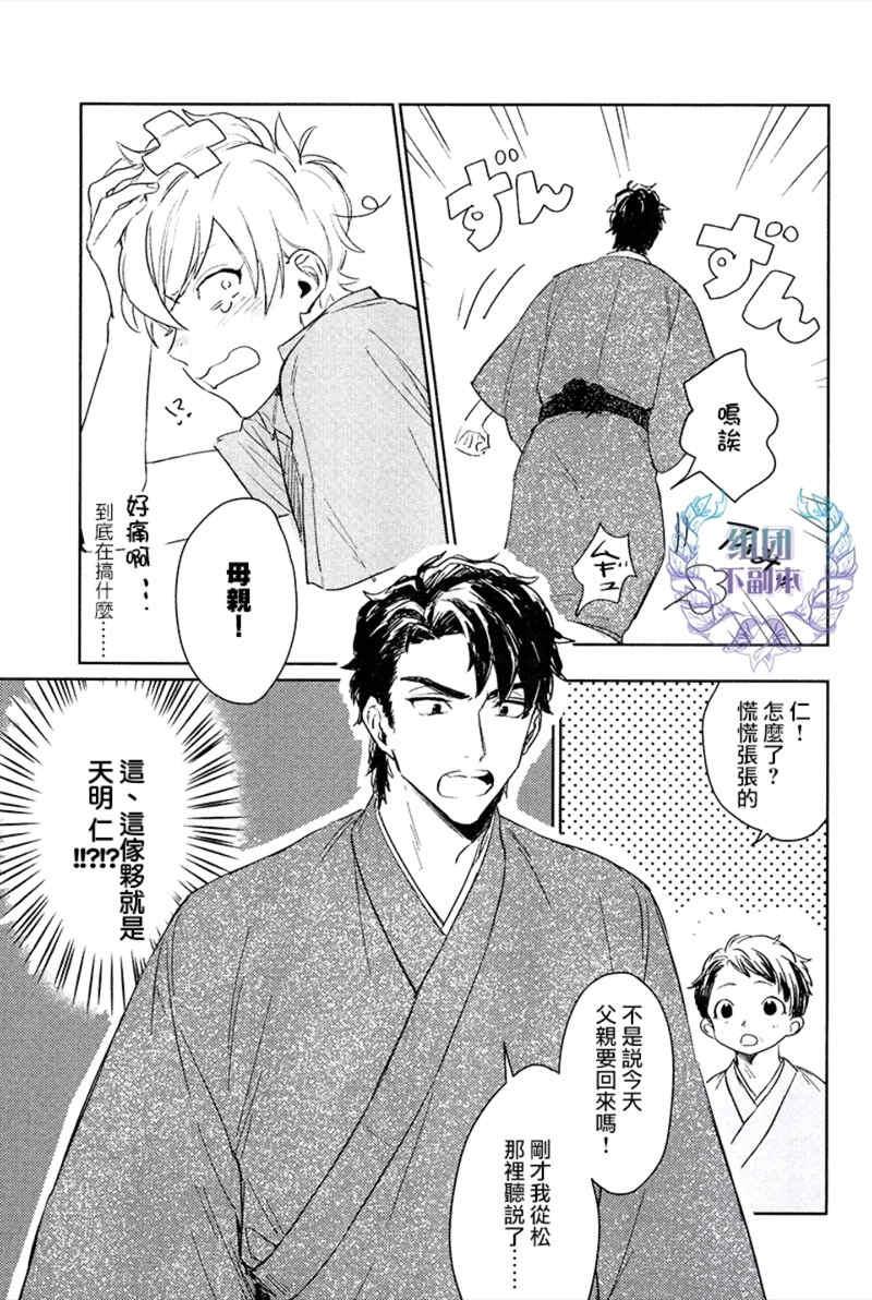 我才不要出嫁[耽美]韩漫全集-第1话无删减无遮挡章节图片 