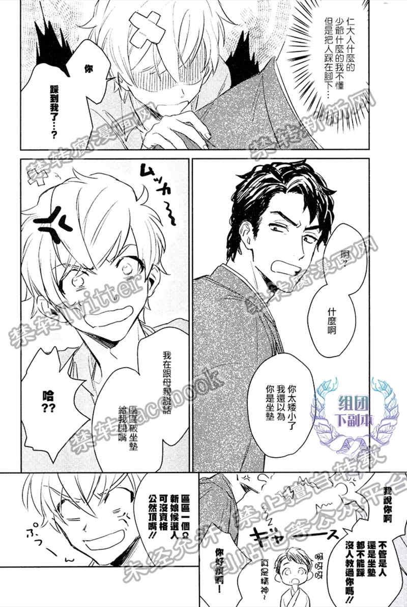 我才不要出嫁[耽美]韩漫全集-第1话无删减无遮挡章节图片 