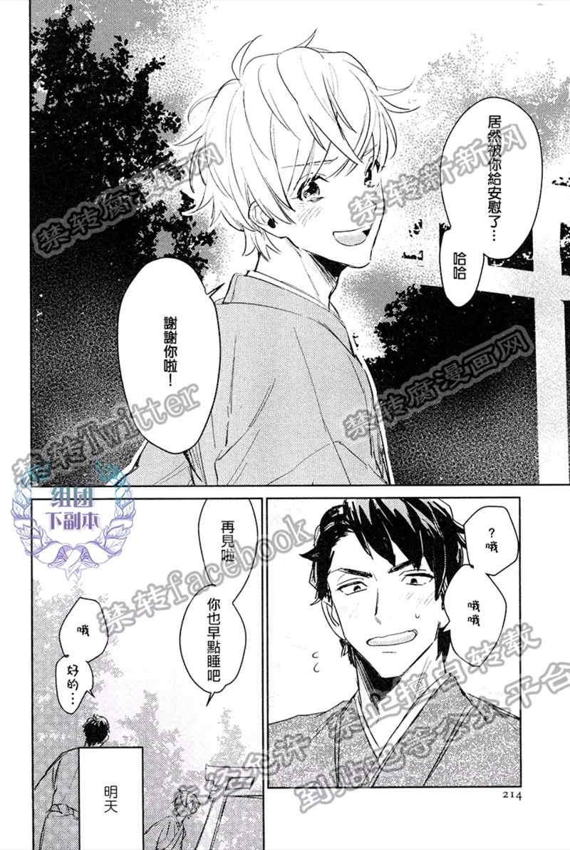 我才不要出嫁[耽美]韩漫全集-第1话无删减无遮挡章节图片 