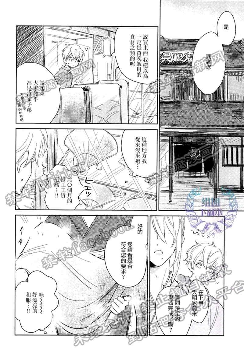 我才不要出嫁[耽美]韩漫全集-第2话无删减无遮挡章节图片 