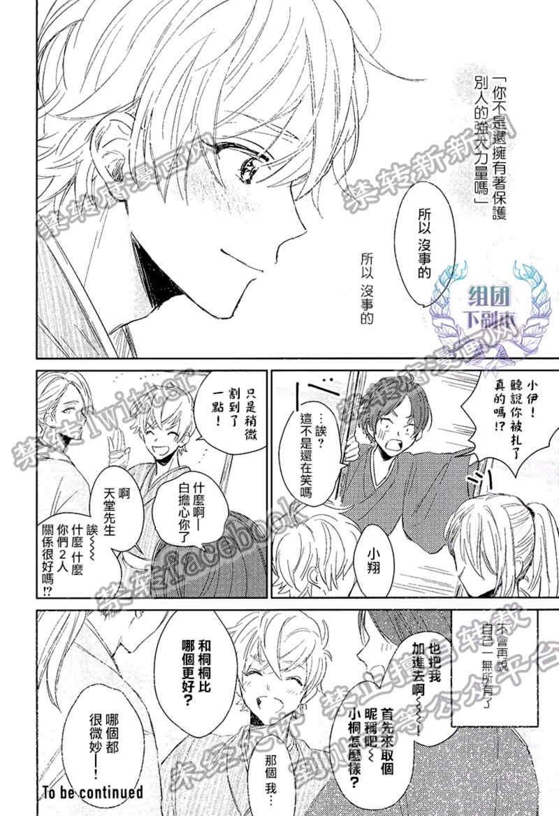 我才不要出嫁[耽美]韩漫全集-第2话无删减无遮挡章节图片 