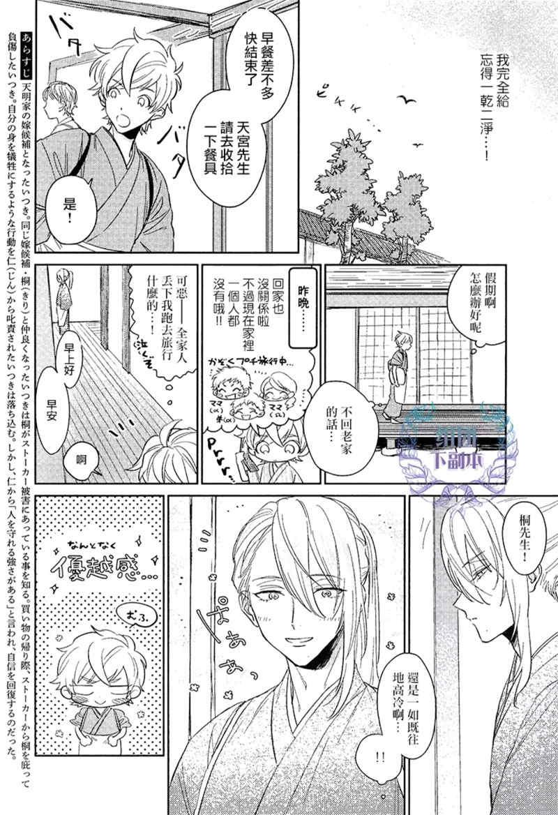我才不要出嫁[耽美]韩漫全集-第3话无删减无遮挡章节图片 