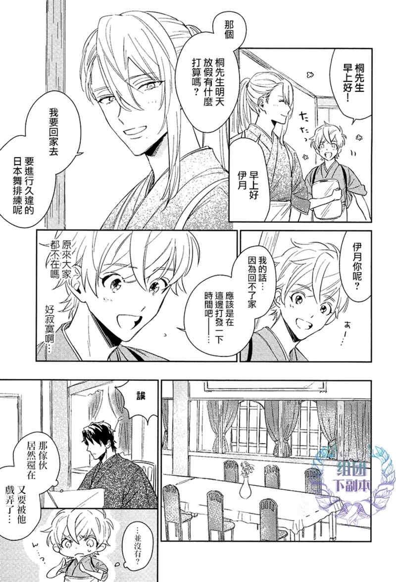 我才不要出嫁[耽美]韩漫全集-第3话无删减无遮挡章节图片 
