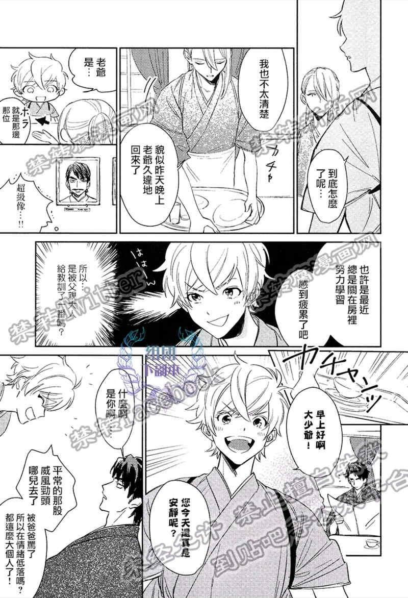 我才不要出嫁[耽美]韩漫全集-第3话无删减无遮挡章节图片 