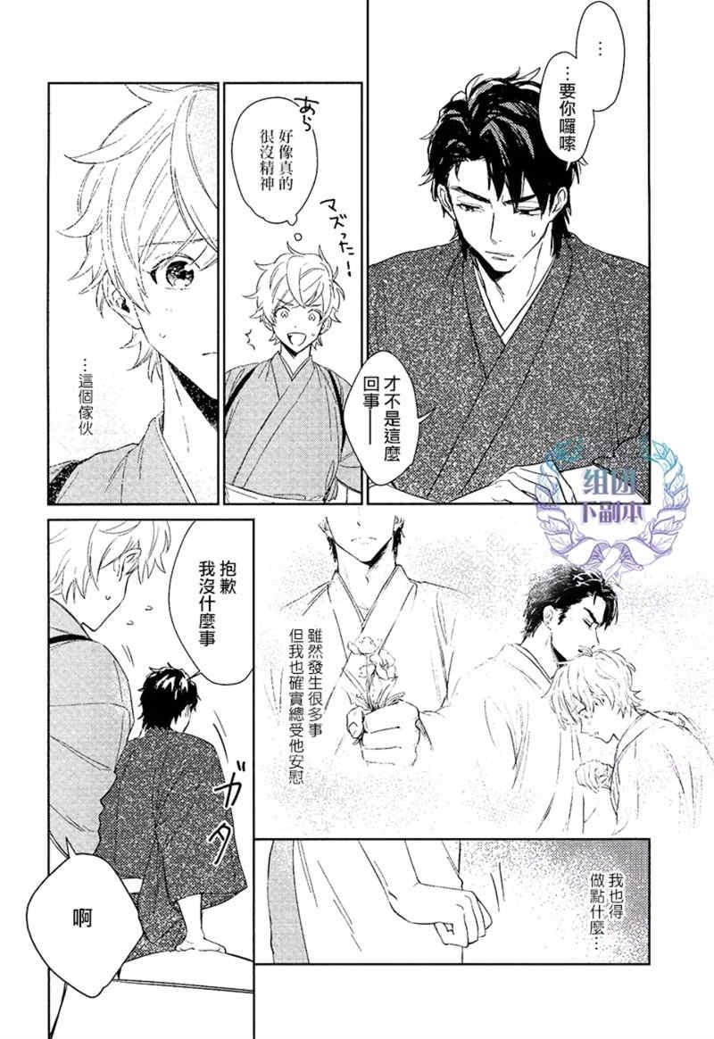 我才不要出嫁[耽美]韩漫全集-第3话无删减无遮挡章节图片 