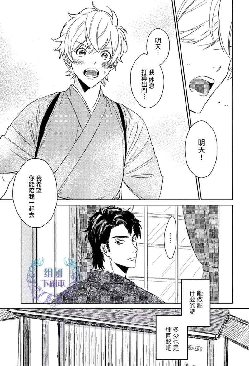 我才不要出嫁[耽美]韩漫全集-第3话无删减无遮挡章节图片 
