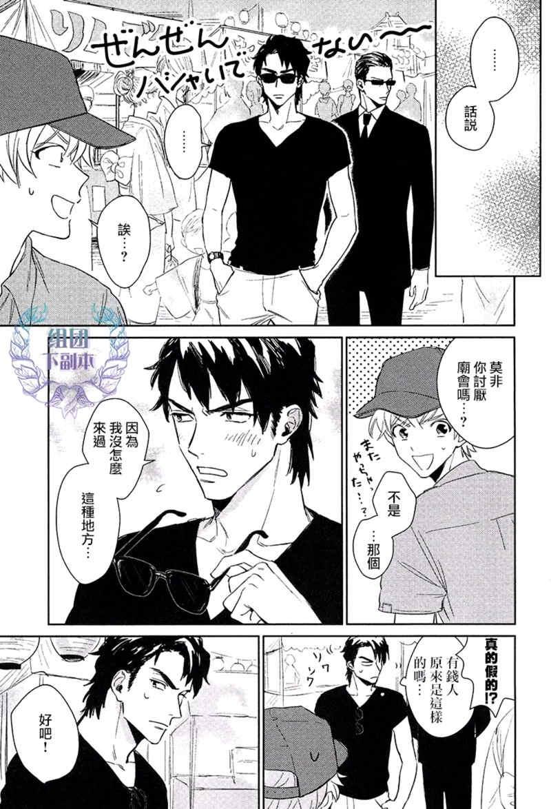 我才不要出嫁[耽美]韩漫全集-第3话无删减无遮挡章节图片 