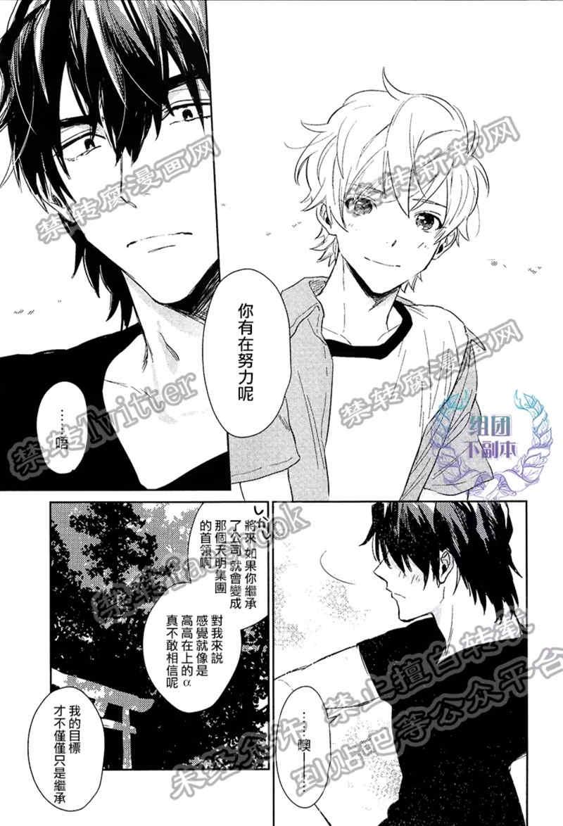 我才不要出嫁[耽美]韩漫全集-第3话无删减无遮挡章节图片 