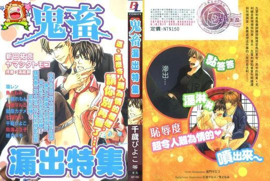 鬼畜漏出特集[耽美]韩漫全集-第1卷无删减无遮挡章节图片 