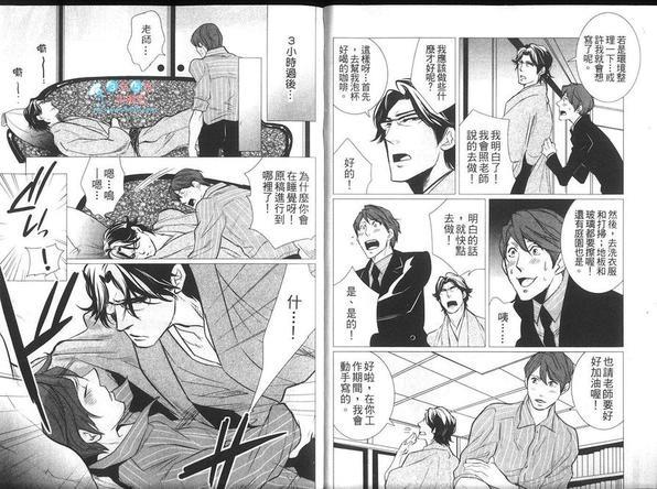 官能小说家的情趣玩具[耽美]韩漫全集-第1卷无删减无遮挡章节图片 