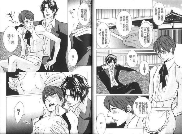 官能小说家的情趣玩具[耽美]韩漫全集-第1卷无删减无遮挡章节图片 