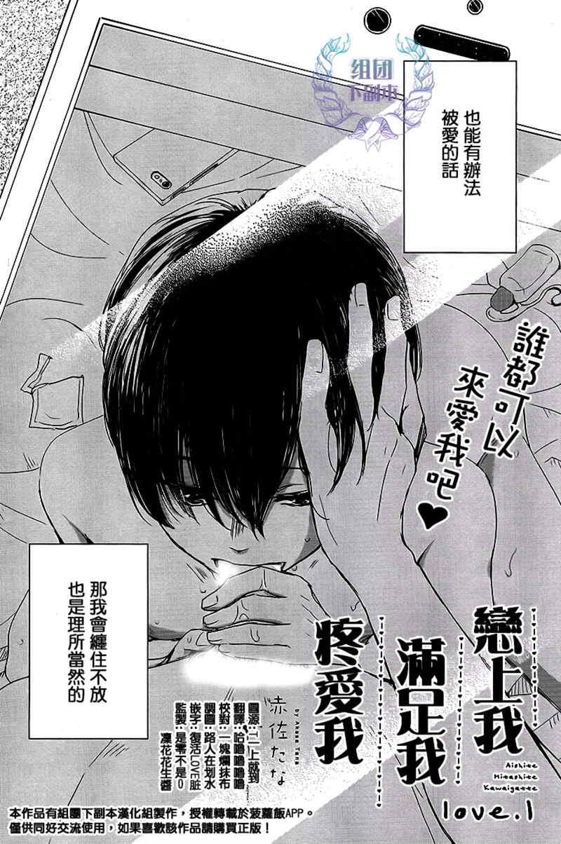 恋上我满足我疼爱我[耽美]韩漫全集-第1话无删减无遮挡章节图片 