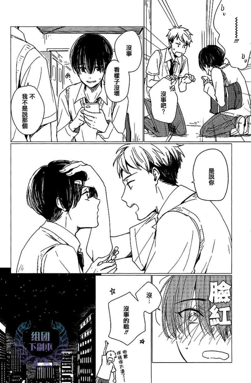恋上我满足我疼爱我[耽美]韩漫全集-第1话无删减无遮挡章节图片 
