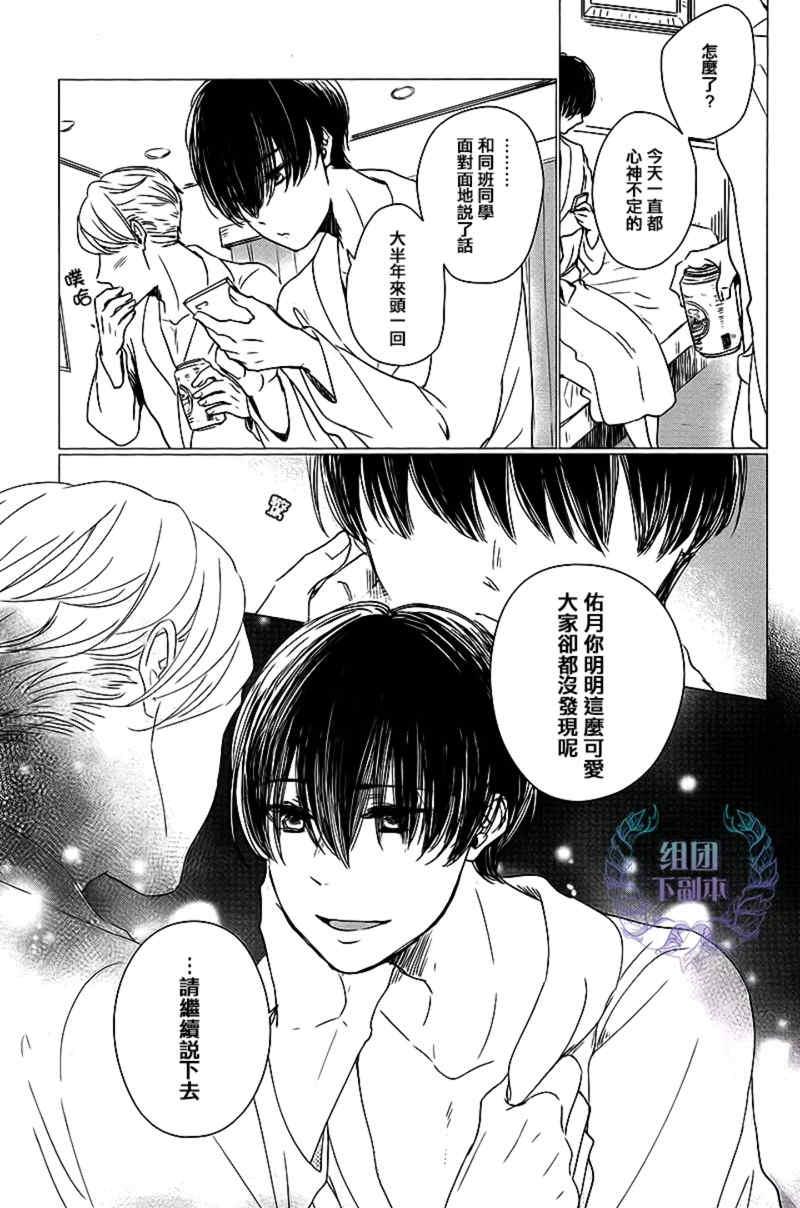 恋上我满足我疼爱我[耽美]韩漫全集-第1话无删减无遮挡章节图片 