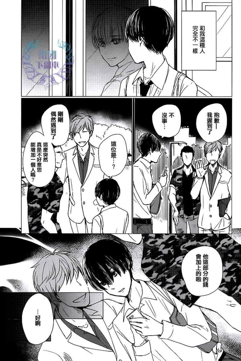 恋上我满足我疼爱我[耽美]韩漫全集-第1话无删减无遮挡章节图片 