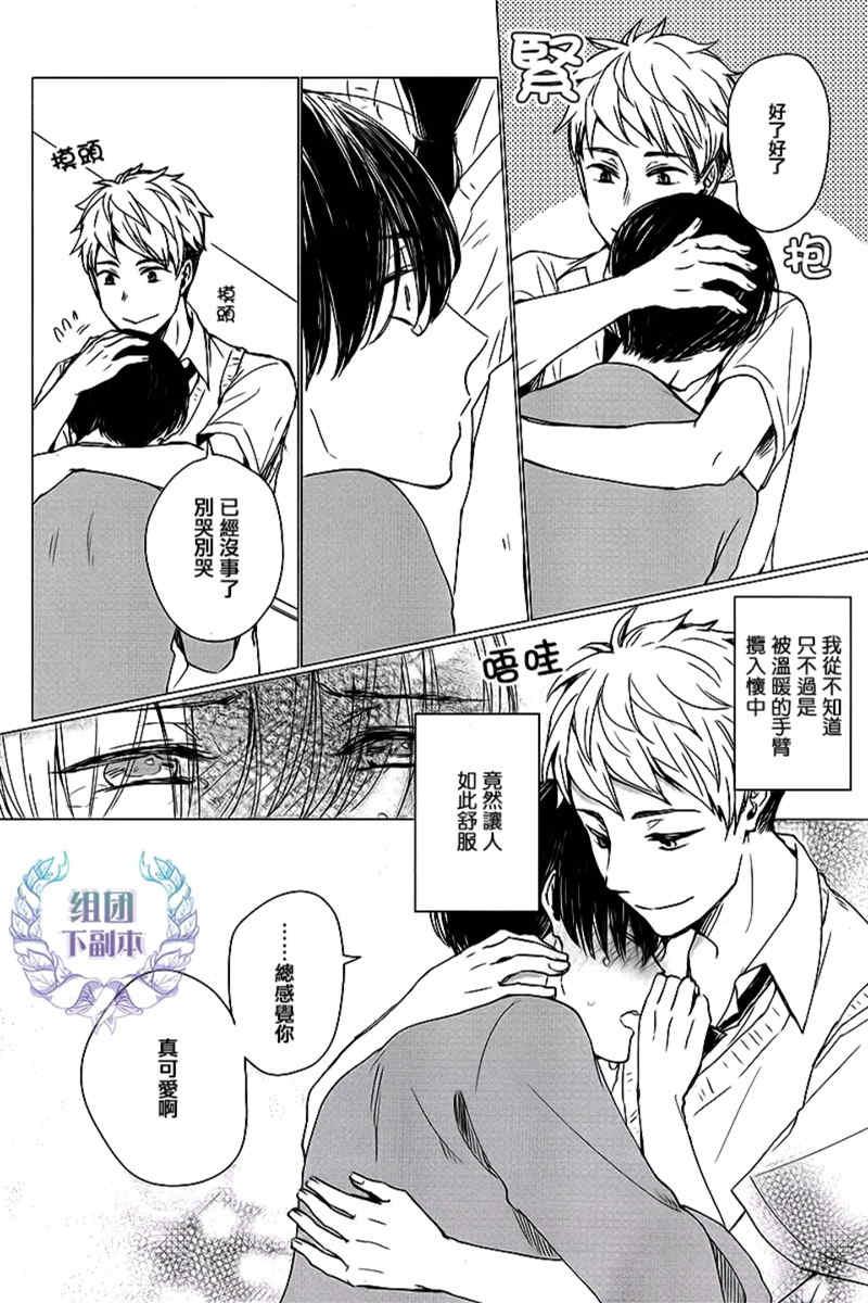恋上我满足我疼爱我[耽美]韩漫全集-第1话无删减无遮挡章节图片 