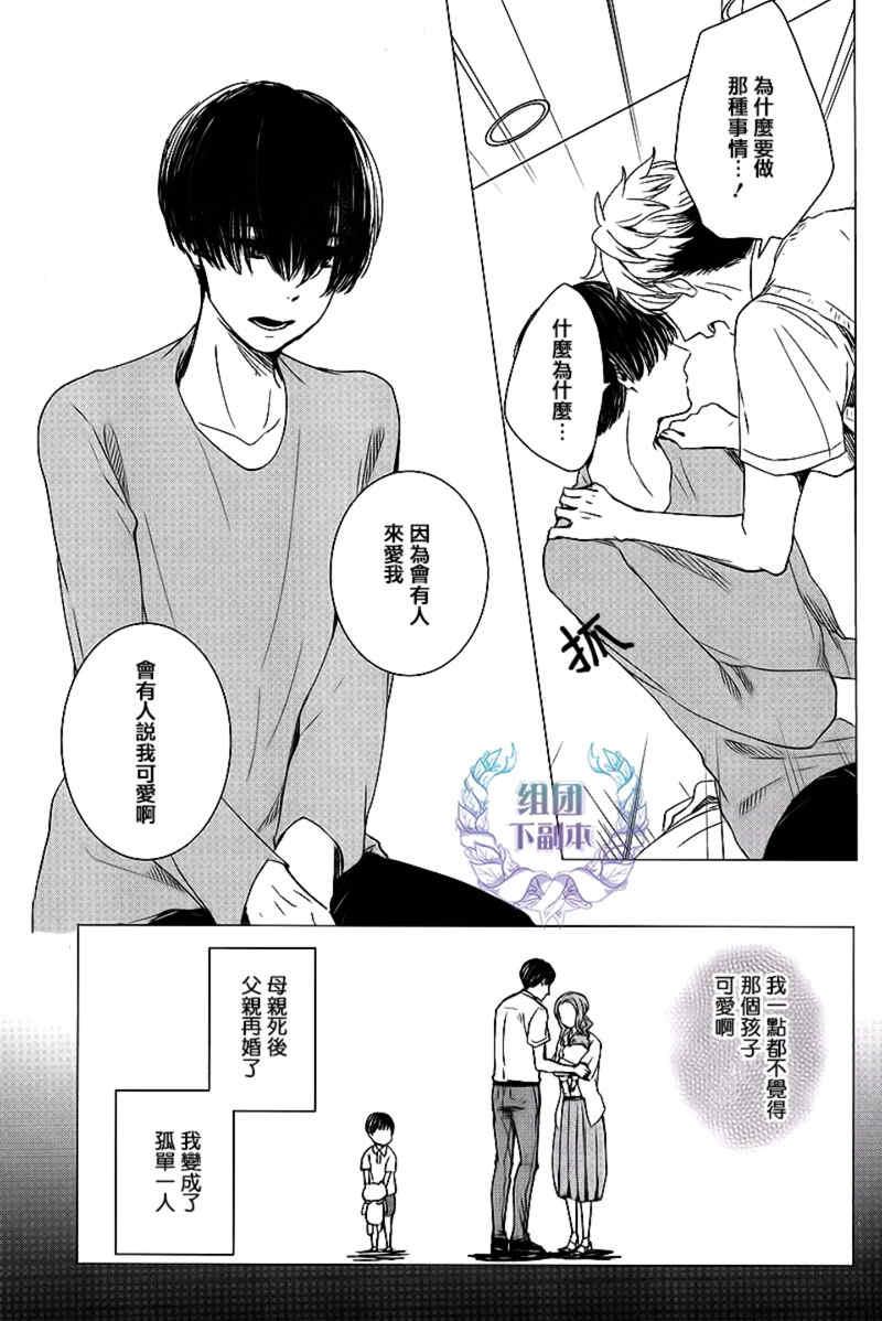 恋上我满足我疼爱我[耽美]韩漫全集-第1话无删减无遮挡章节图片 