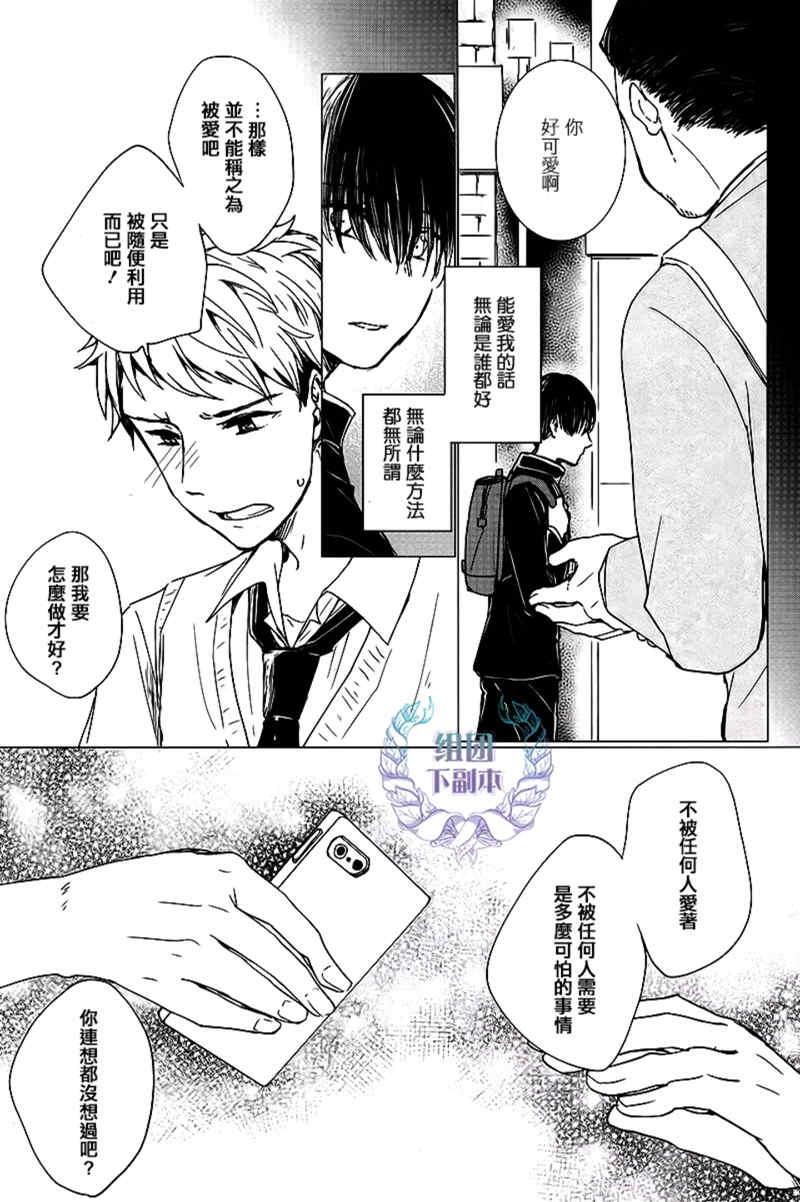 恋上我满足我疼爱我[耽美]韩漫全集-第1话无删减无遮挡章节图片 