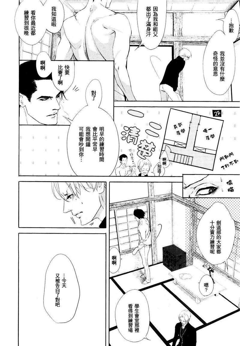 恋爱恶魔[耽美]韩漫全集-第1话无删减无遮挡章节图片 
