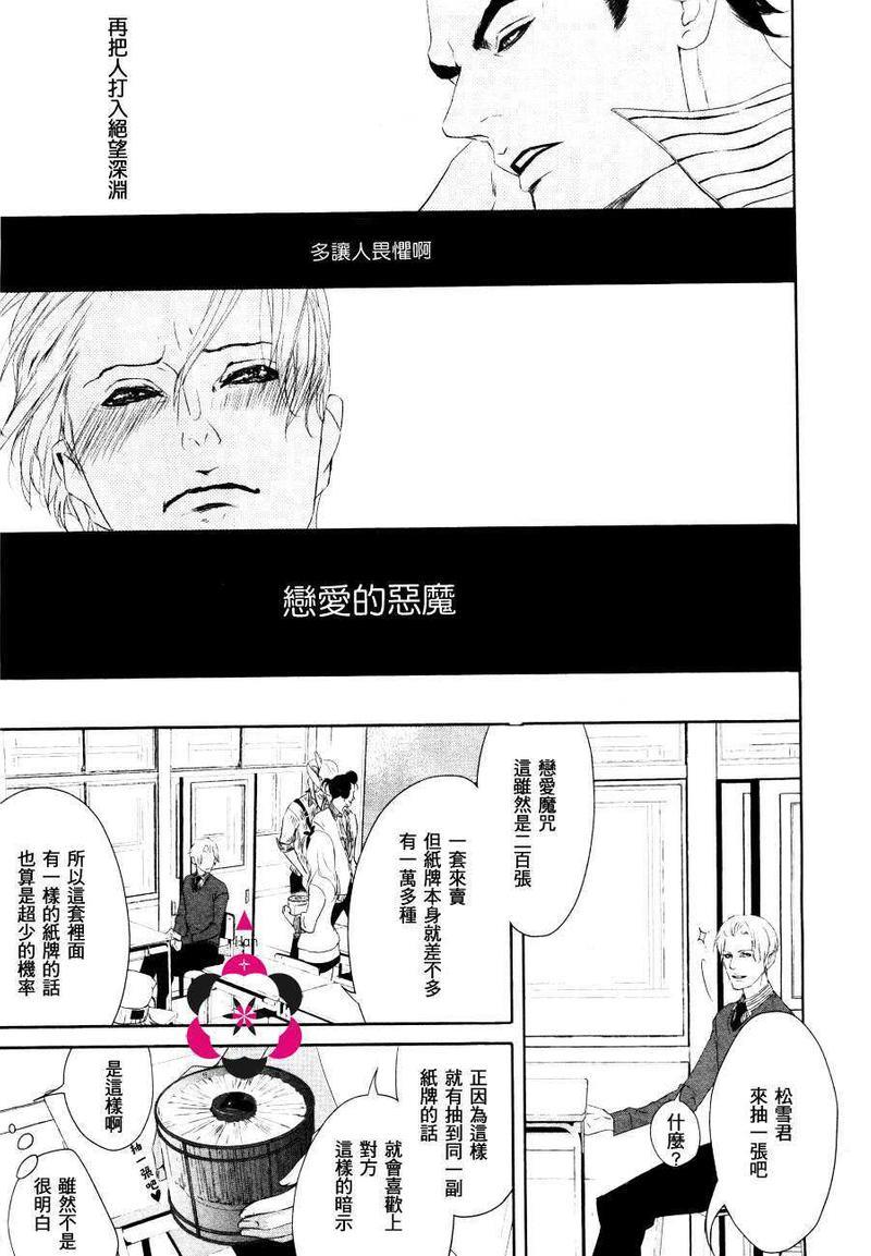 恋爱恶魔[耽美]韩漫全集-第1话无删减无遮挡章节图片 