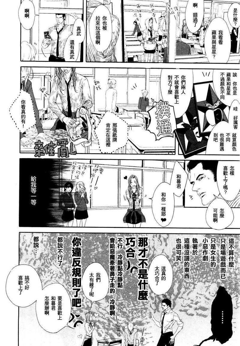 恋爱恶魔[耽美]韩漫全集-第1话无删减无遮挡章节图片 