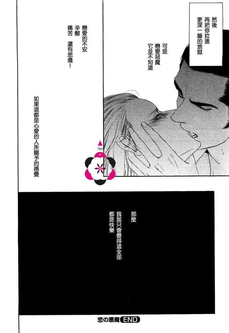 恋爱恶魔[耽美]韩漫全集-第1话无删减无遮挡章节图片 