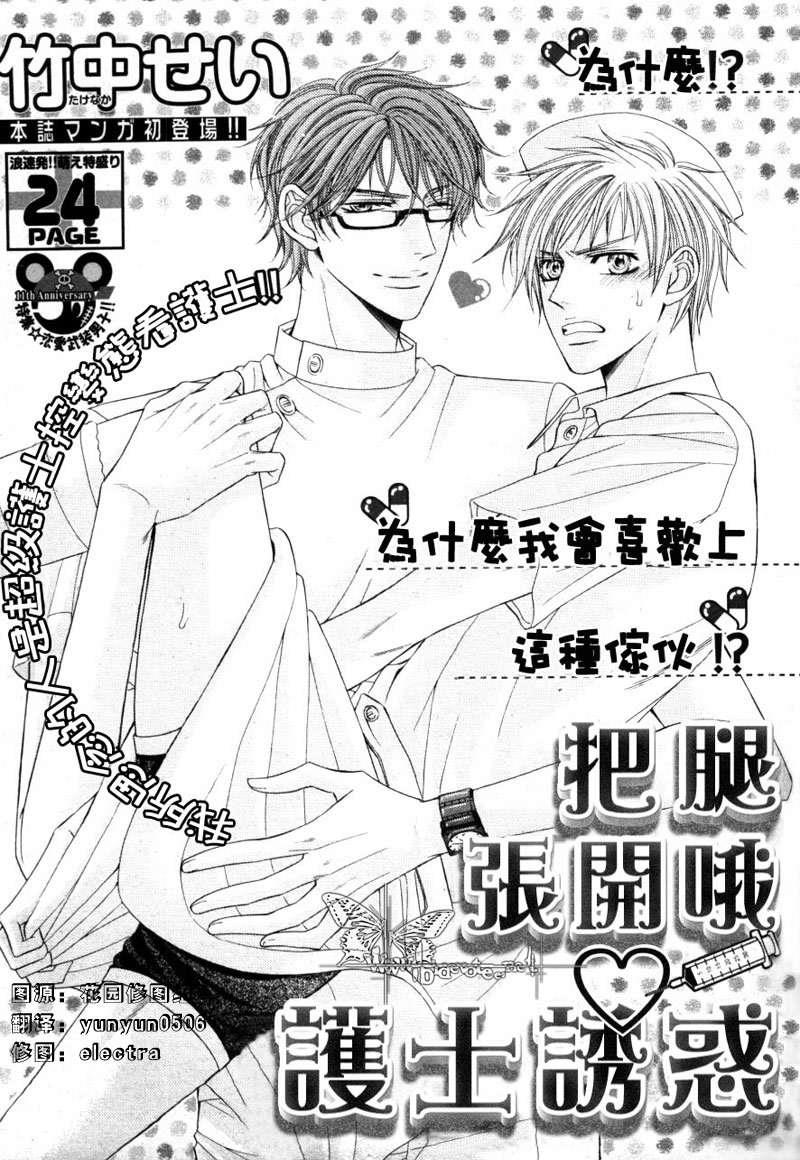 把腿张开喔?护士诱惑[耽美]韩漫全集-第1话无删减无遮挡章节图片 