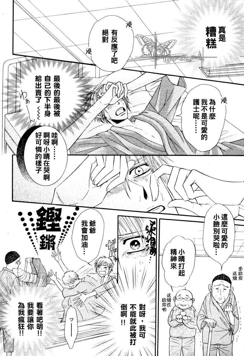 把腿张开喔?护士诱惑[耽美]韩漫全集-第1话无删减无遮挡章节图片 