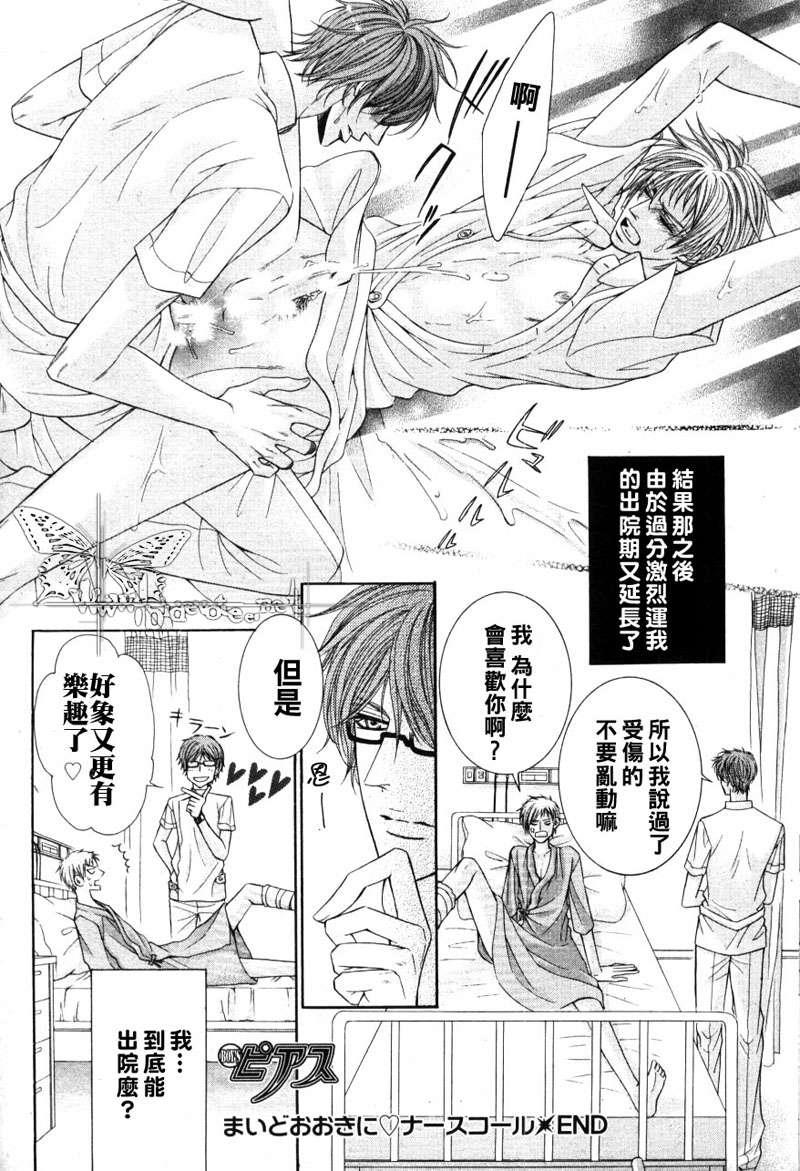 把腿张开喔?护士诱惑[耽美]韩漫全集-第1话无删减无遮挡章节图片 