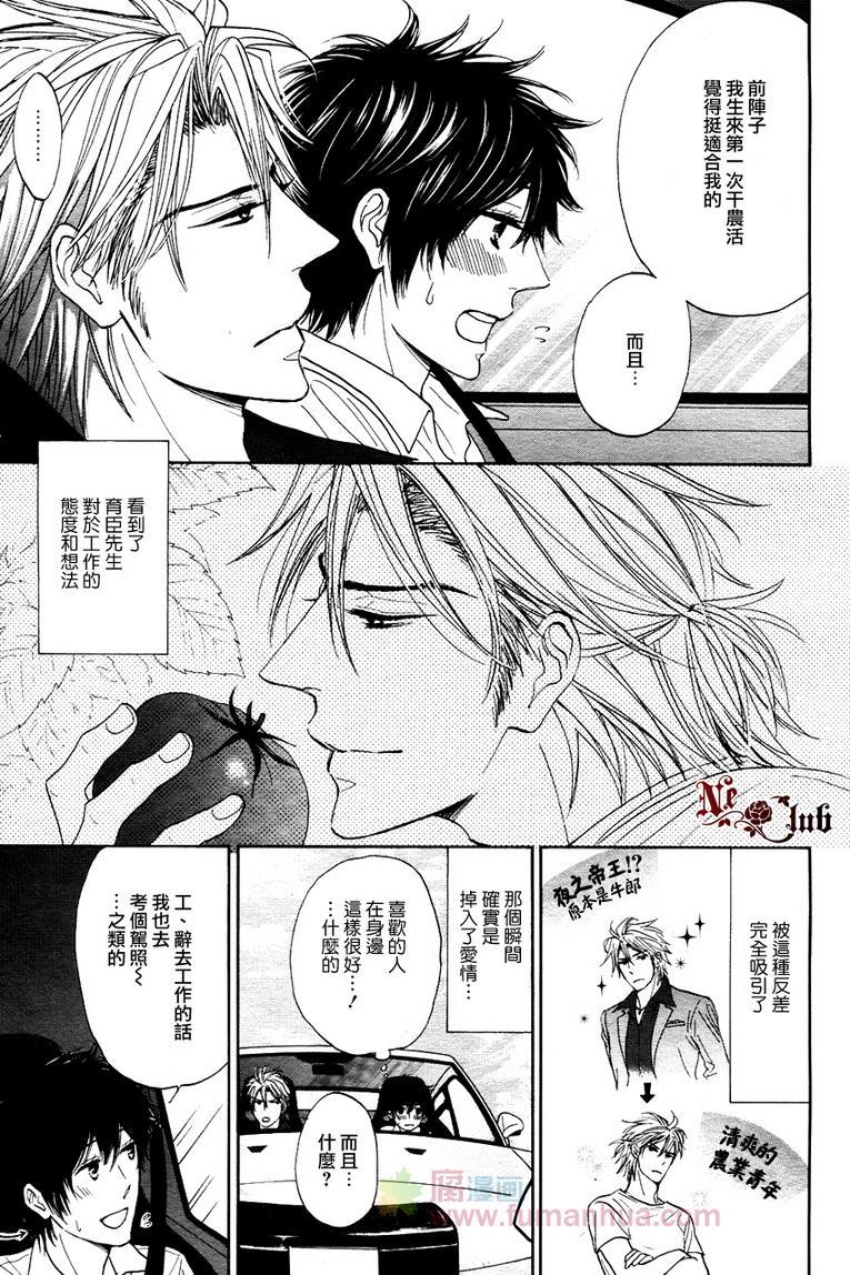 果熟蒂落食爱季节[耽美]韩漫全集-第1话无删减无遮挡章节图片 