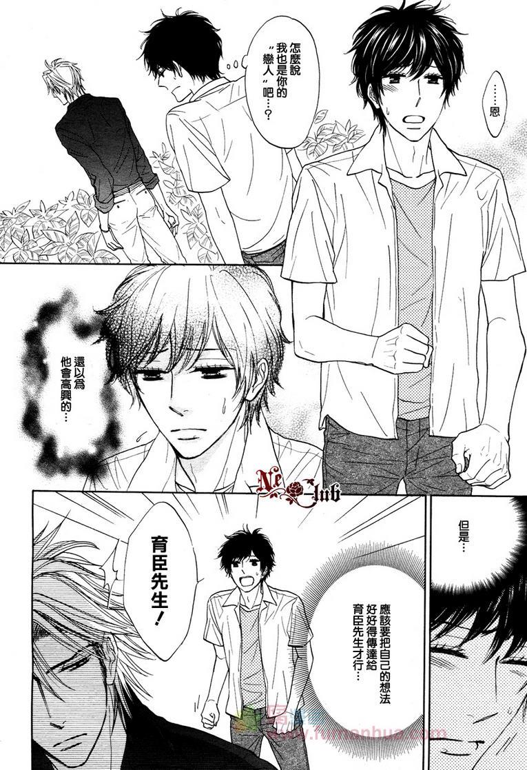 果熟蒂落食爱季节[耽美]韩漫全集-第1话无删减无遮挡章节图片 
