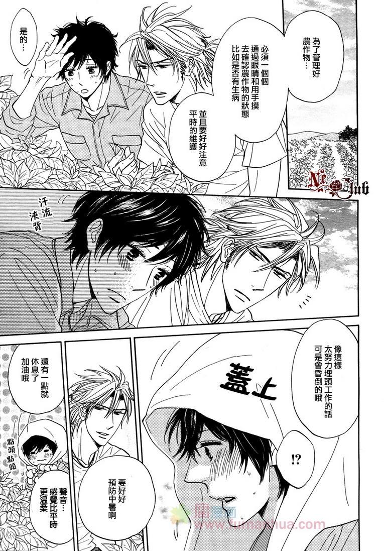 果熟蒂落食爱季节[耽美]韩漫全集-第1话无删减无遮挡章节图片 