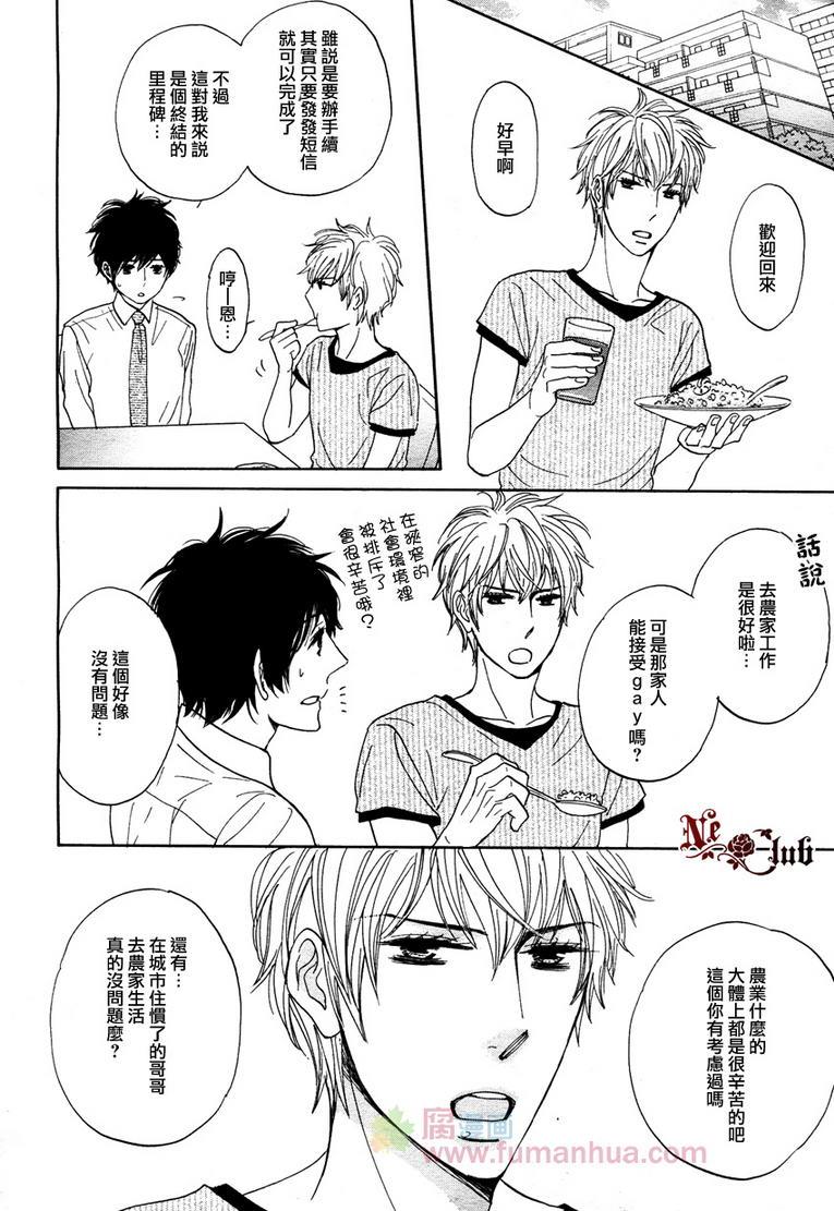 果熟蒂落食爱季节[耽美]韩漫全集-第1话无删减无遮挡章节图片 