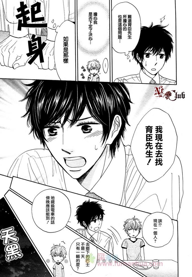 果熟蒂落食爱季节[耽美]韩漫全集-第1话无删减无遮挡章节图片 