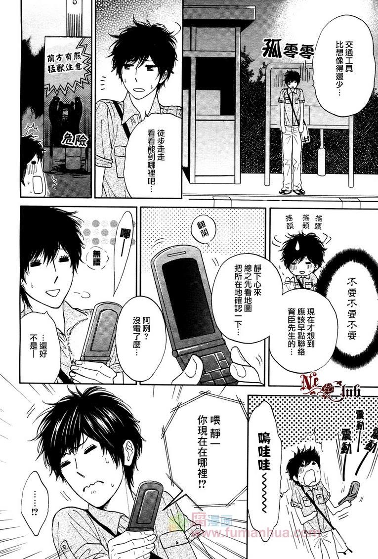 果熟蒂落食爱季节[耽美]韩漫全集-第1话无删减无遮挡章节图片 