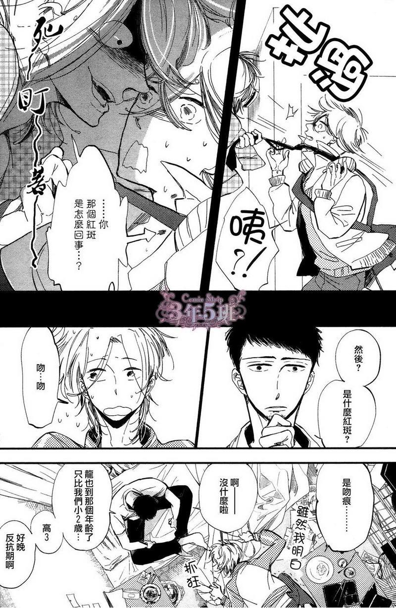 成熟过头的我的恋人[耽美]韩漫全集-第1话无删减无遮挡章节图片 
