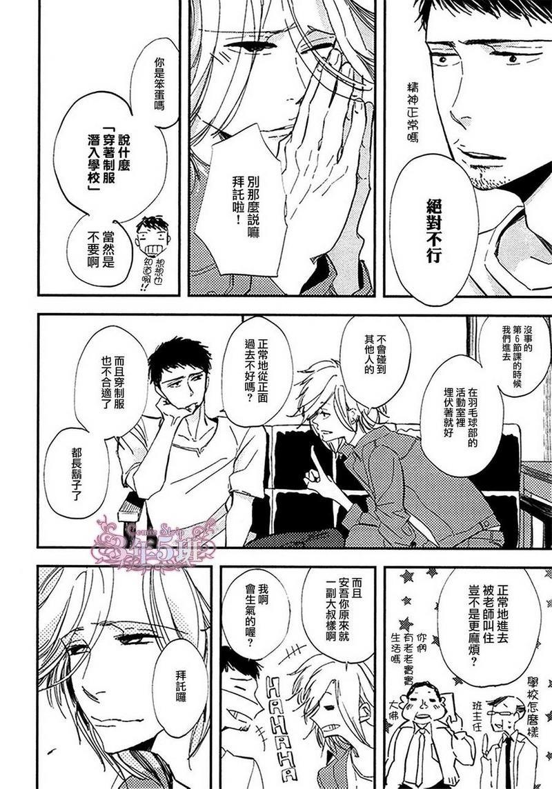 成熟过头的我的恋人[耽美]韩漫全集-第1话无删减无遮挡章节图片 
