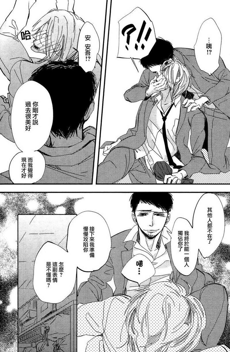 成熟过头的我的恋人[耽美]韩漫全集-第1话无删减无遮挡章节图片 
