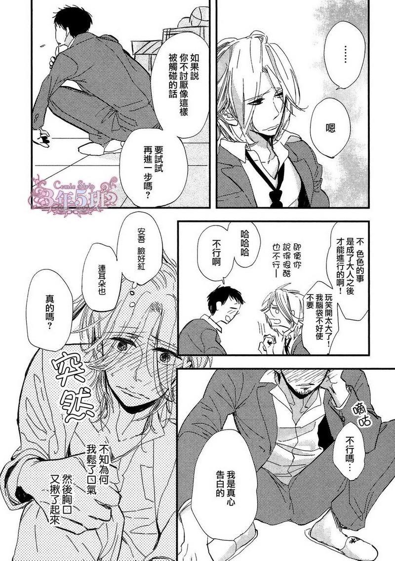成熟过头的我的恋人[耽美]韩漫全集-第1话无删减无遮挡章节图片 