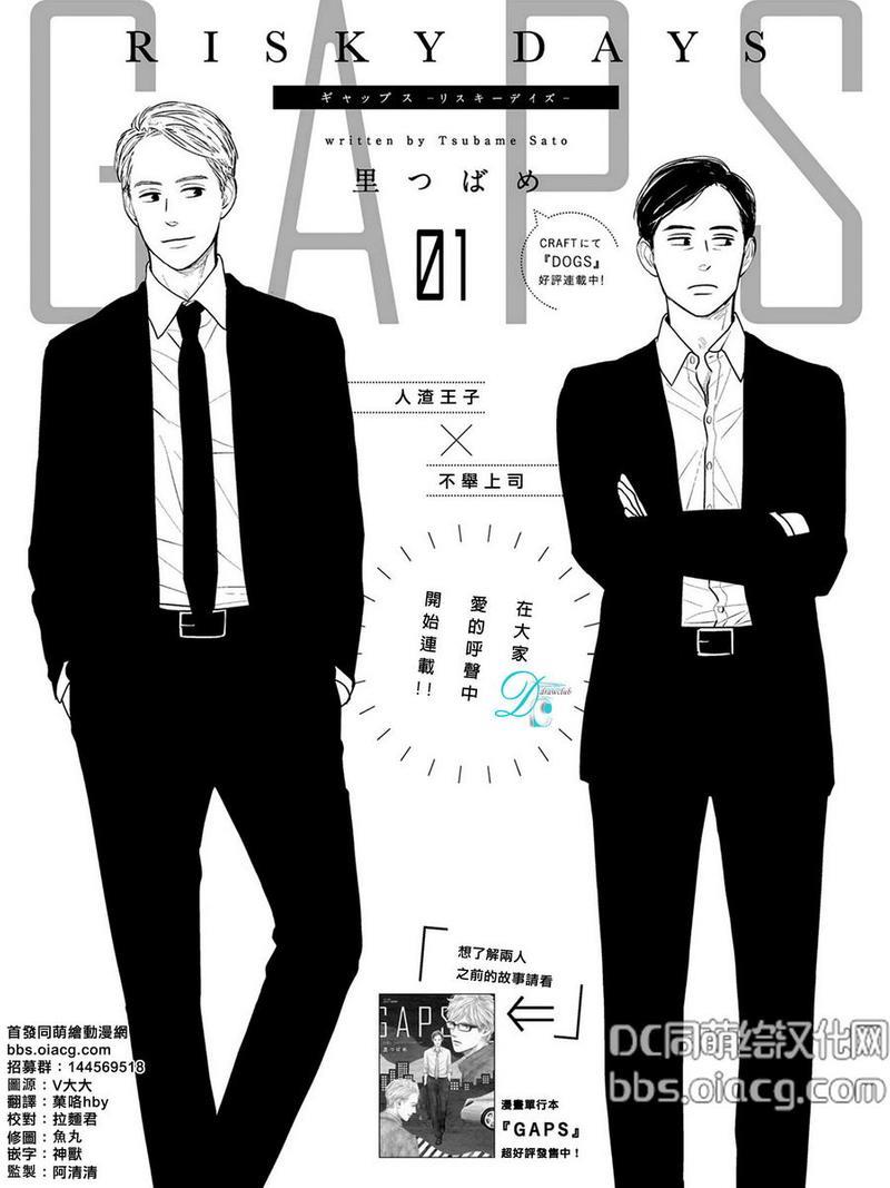 GAPSRISKYDAYS[耽美]韩漫全集-第1话无删减无遮挡章节图片 