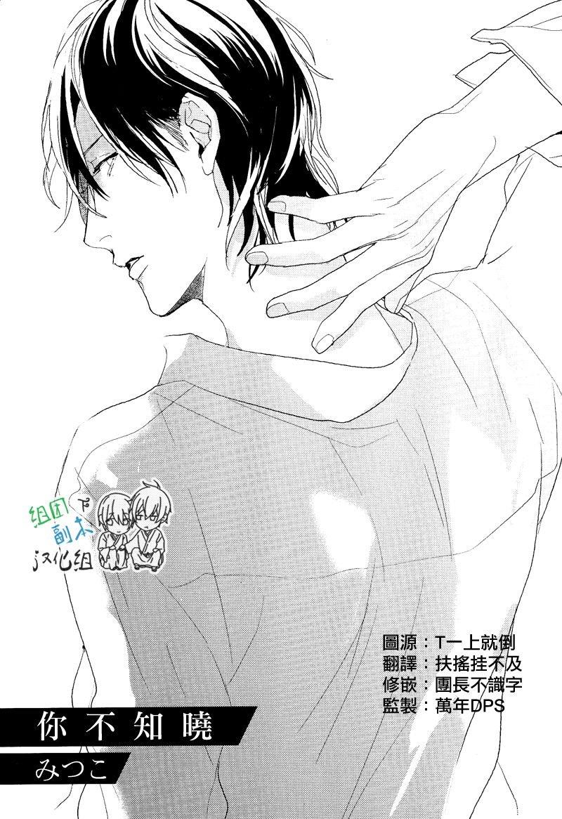 你不知晓[耽美]韩漫全集-第1话无删减无遮挡章节图片 