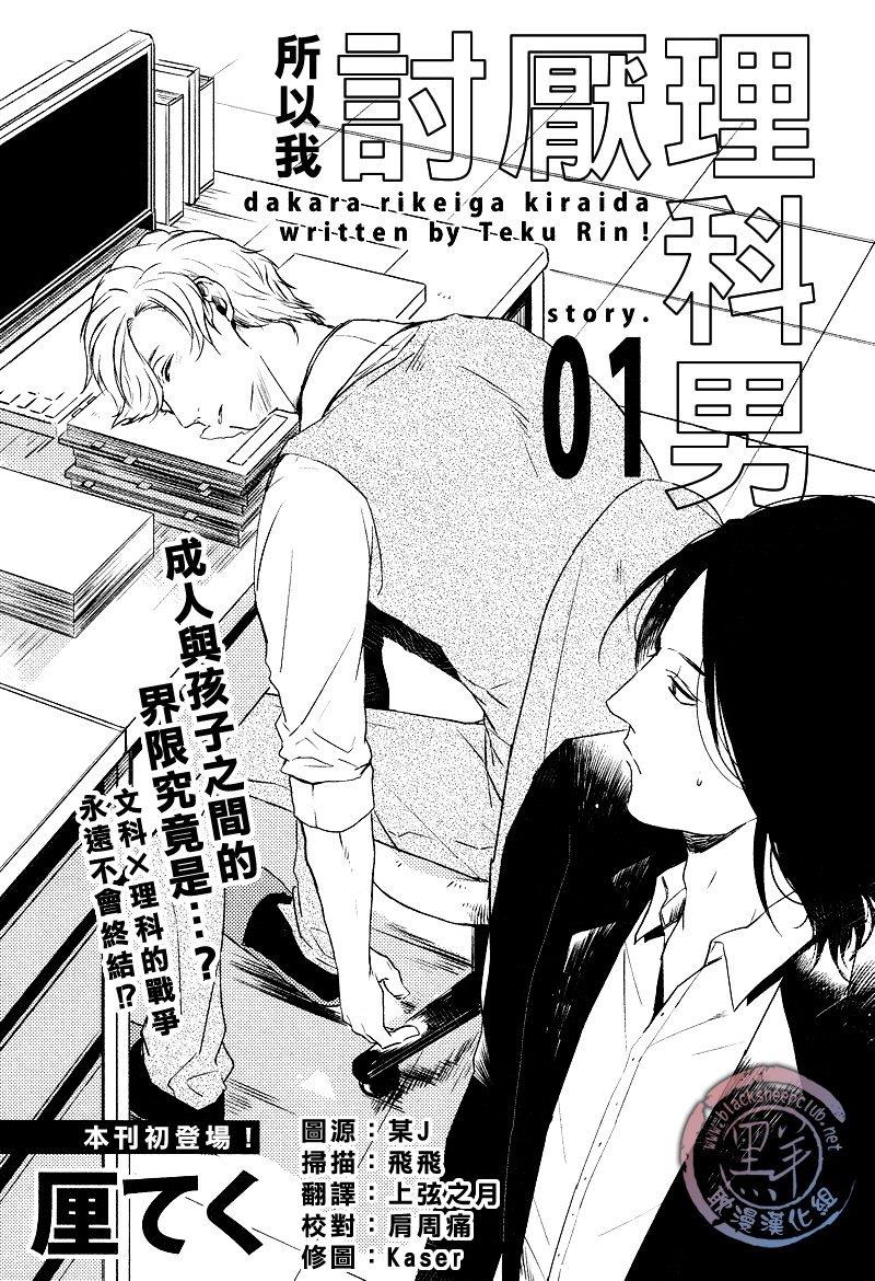 所以我讨厌理科男[耽美]韩漫全集-第1话无删减无遮挡章节图片 