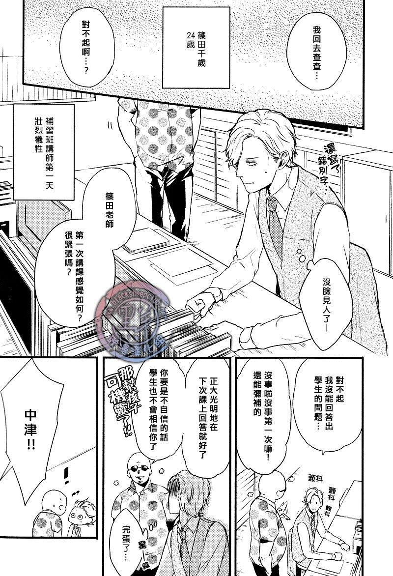 所以我讨厌理科男[耽美]韩漫全集-第1话无删减无遮挡章节图片 