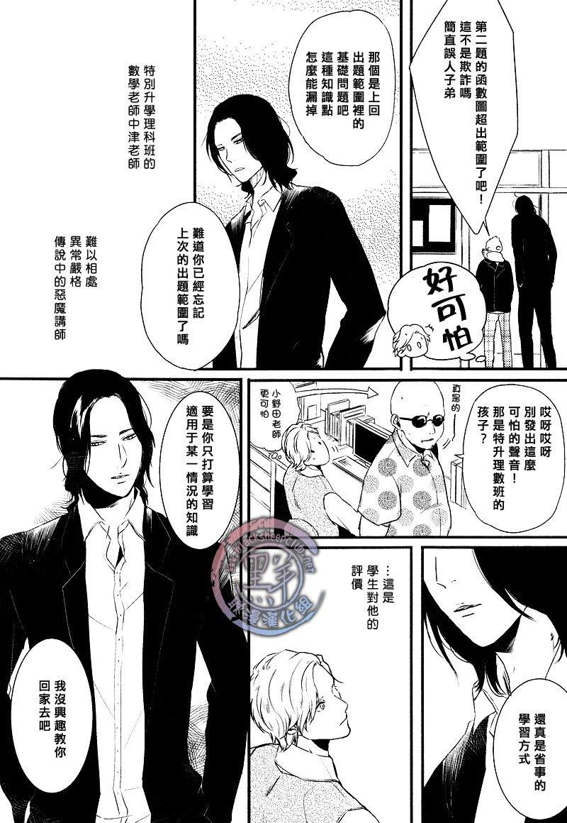 所以我讨厌理科男[耽美]韩漫全集-第1话无删减无遮挡章节图片 