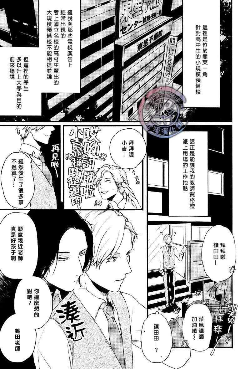 所以我讨厌理科男[耽美]韩漫全集-第1话无删减无遮挡章节图片 